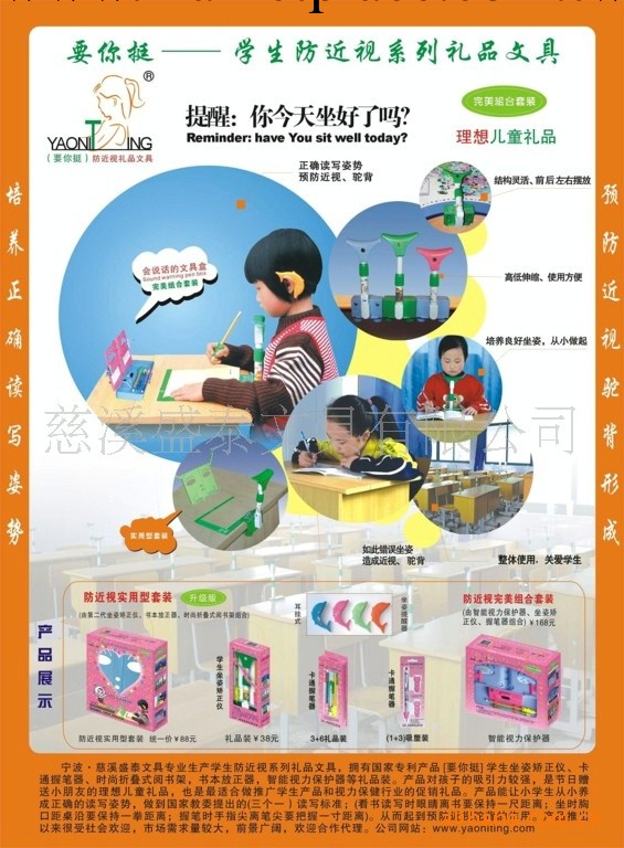 批發 近視架 防近視架 預防近視 禮品文具 矯正機工廠,批發,進口,代購