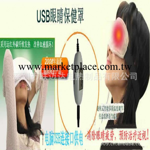 供應發熱眼罩，保健用品，USB眼罩，眼護士，碳纖維眼罩工廠,批發,進口,代購