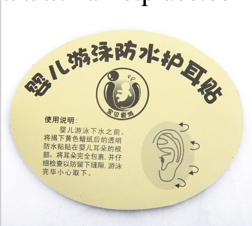 嬰兒寶寶遊泳洗澡專用防水護耳貼 嬰幼兒衛浴用品工廠,批發,進口,代購