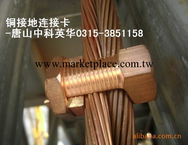 供應接地裸銅線連接固定器，替代熱熔焊接，提高工作效率！！！工廠,批發,進口,代購