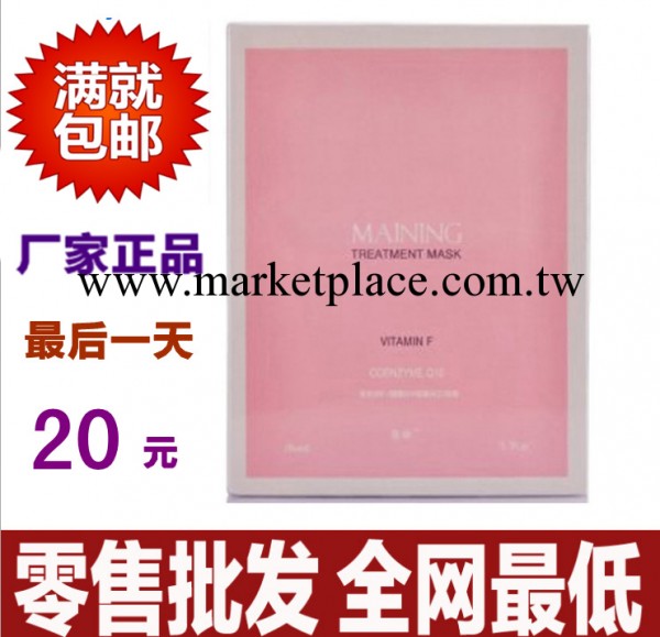 正品曼寧維他命F+輔酶Q10修復潤白面膜貼美白保濕補水精裝版批發・進口・工廠・代買・代購