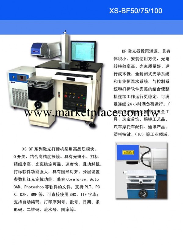 打標機、激光打標機、半導體激光打標機、XS-BF30、50、75、100工廠,批發,進口,代購