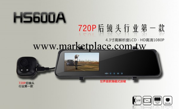 凌度4.3寸 HS600A 超薄機身 170度 雙高清 後視鏡行車記錄機工廠,批發,進口,代購