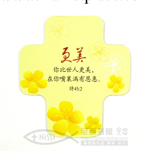 基督教禮品|十字架磁貼－更美｜聖經經文｜冰箱貼｜感恩聖誕禮物工廠,批發,進口,代購