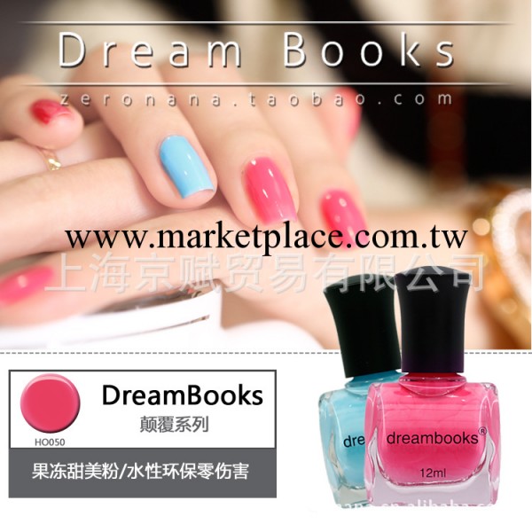 全國總經銷dreamBooks水性環保指甲油顛覆系列12色全工廠,批發,進口,代購