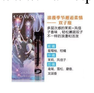 瑞歐納12星座香水小樣/試管香水3ml/正品女士Q版 雙子 邂逅柔情工廠,批發,進口,代購