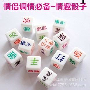 白色情趣骰子 男女調情助興情趣骰子 前戲挑逗骰子情趣用品批發工廠,批發,進口,代購