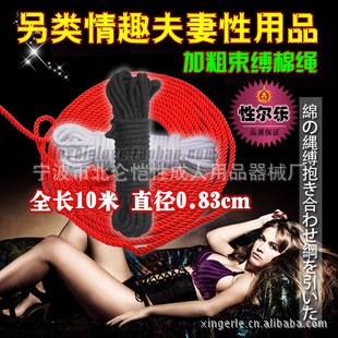 捆綁繩情趣加粗棉繩  繩子 束縛繩  另類玩具夫妻情趣用品情趣用品工廠,批發,進口,代購