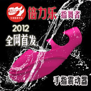 倍力樂指舞者震動手指套 女用自慰器 刺激激情玩具 情趣用品工廠,批發,進口,代購