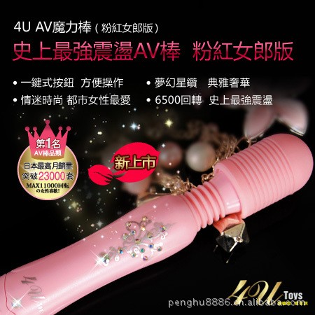 鉆石版 4Utoys AV魔力棒 G點按摩棒 女用自慰器 情趣用品批發・進口・工廠・代買・代購