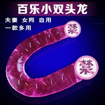 百樂LES女同拉拉兩用大小長雙頭龍 女性自慰器具 成人情趣用品工廠,批發,進口,代購