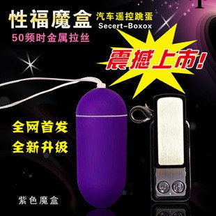 精品成人用品 g點刺激 女性情趣用品 汽車遙控跳蛋 無線跳蛋批發工廠,批發,進口,代購