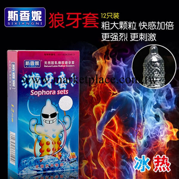正品斯香妮冰熱感狼芽套12隻裝 異形安全套 淘寶情趣用品批發工廠,批發,進口,代購