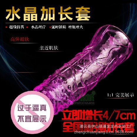 批發男用加長水晶套 帶潤滑劑 白色  成人用品 大老二工廠,批發,進口,代購