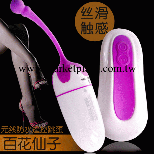 成人用品女用自慰器無線遙控防水跳蛋30米遙控 高檔時尚情趣用品工廠,批發,進口,代購
