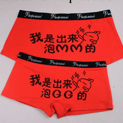 我是出來泡眉眉的 情侶內褲 男士女士內衣褲混批一件代發情侶內褲工廠,批發,進口,代購