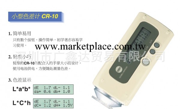 經銷批發CR-10色差儀 CR-10型美能達色差儀工廠,批發,進口,代購