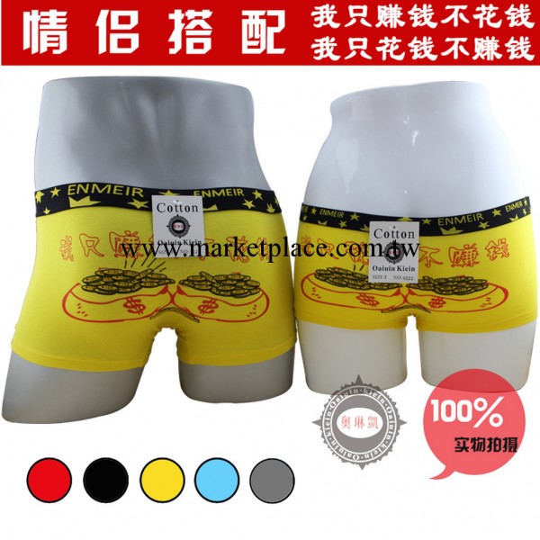 Q222淘寶熱銷 我隻賺錢不花錢 卡通情侶內褲 時尚情侶內褲批發工廠,批發,進口,代購