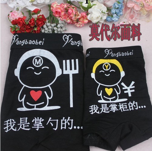 一件代發 莫代爾 卡通男女內褲 我是掌櫃平角情侶內褲（一條價）工廠,批發,進口,代購