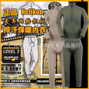 HELIKON ECWCS GEN3 L2正品 抓絨彈性高領保暖內衣套裝工廠,批發,進口,代購