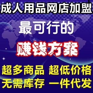 情趣用品男用自慰器，成人用品情趣內衣，小投資賺錢項目批發・進口・工廠・代買・代購