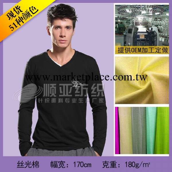 現貨批發180g單面精梳彈力絲光棉面料 服裝打底衫佈 絲光棉佈料工廠,批發,進口,代購