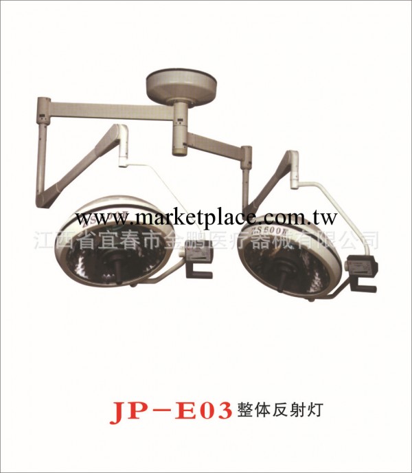 供應JP-E03 整體反射雙孔手術燈工廠,批發,進口,代購