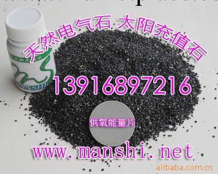 供應天然電氣石，鍺,供氧能量片飲水材料工廠,批發,進口,代購