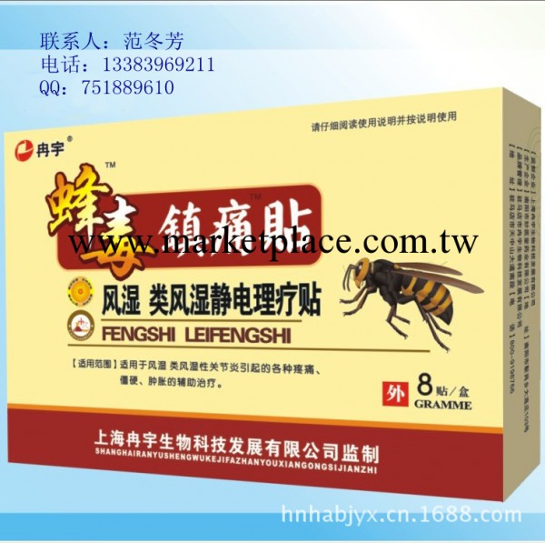 廠傢膏藥批發，膏藥招商， OEM代加工，治療風濕骨痛關節炎膏藥批發・進口・工廠・代買・代購