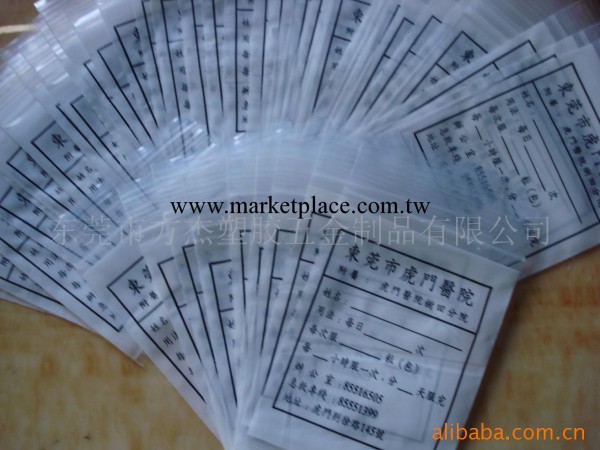 供應東莞/深圳塑料醫藥袋、藥品袋（可寫字）工廠,批發,進口,代購