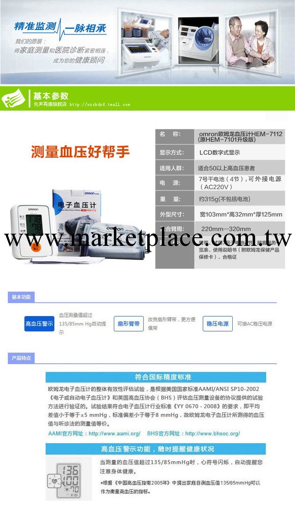 歐姆龍電子血壓計型號7112工廠,批發,進口,代購