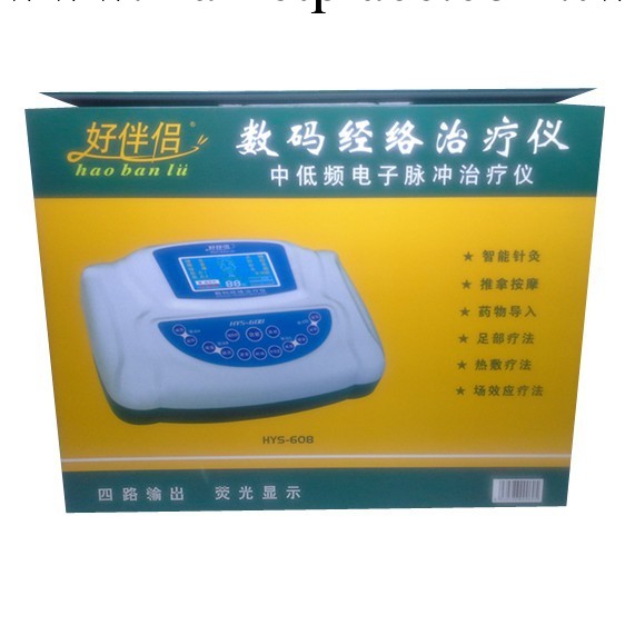 好伴侶數位經絡治療機工廠,批發,進口,代購