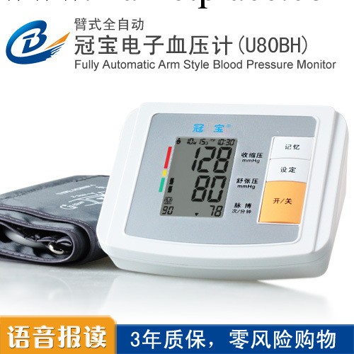 批發冠寶血壓計 全自動語音 電子血壓計手臂式 電子血壓計工廠,批發,進口,代購