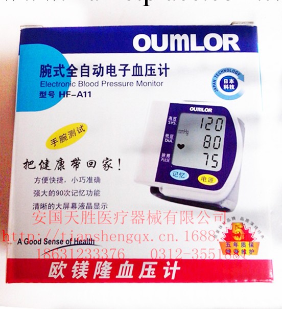 歐鎂隆腕式全自動語音電子血壓計工廠,批發,進口,代購