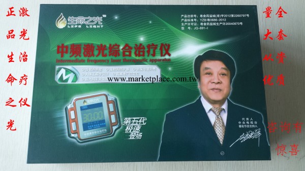 生命之光激光照射機 三高治療機 腕表電療機 名人代言 趙忠祥工廠,批發,進口,代購