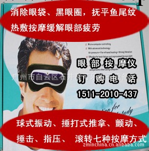 護眼罩眼保健機眼護士眼部按摩器氣壓熱振加熱按摩眼罩預防眼近視工廠,批發,進口,代購