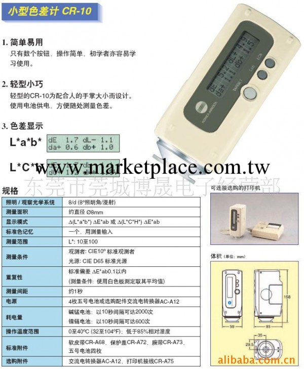 供應日本柯尼卡美能達便攜式電腦色彩色差計CR-10工廠,批發,進口,代購