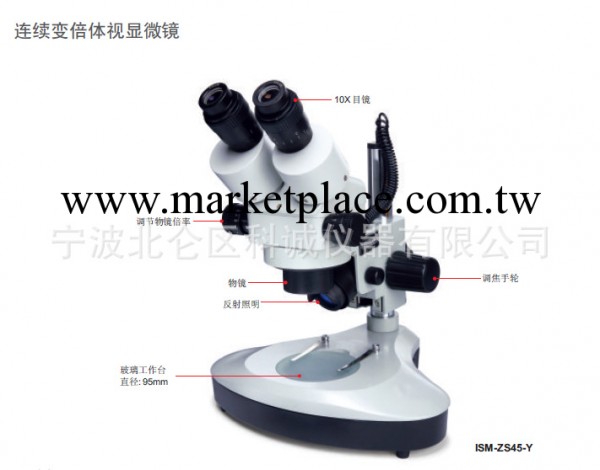 英仕Insize顯微鏡ISM-ZS45-Y    寧波英仕連續變倍體視顯微鏡工廠,批發,進口,代購