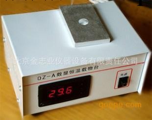 DZ-A數顯恒溫載物臺工廠,批發,進口,代購