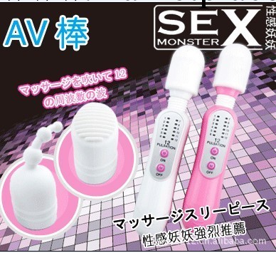 批發供應性保健品 女用器具12頻率震動調頻AV棒 一件代發工廠,批發,進口,代購