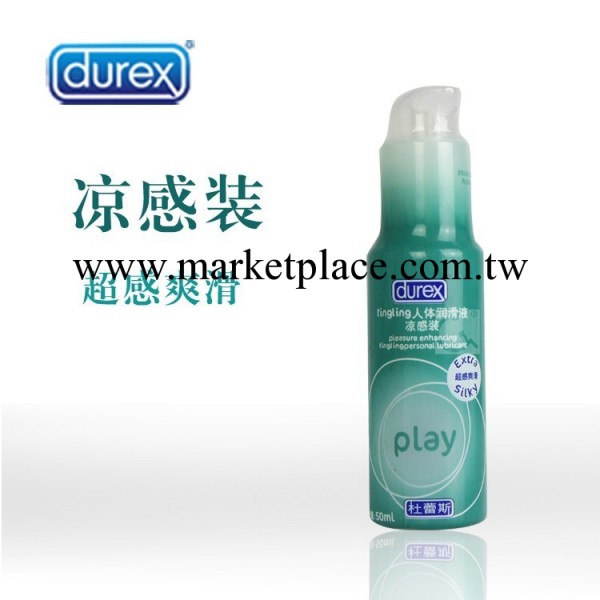 杜蕾斯涼感潤滑劑 潤滑液50ML 成人情趣用品 保健品 夫妻情趣用品工廠,批發,進口,代購