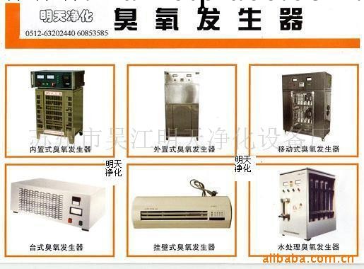 臭氧發生器，消毒機批發・進口・工廠・代買・代購