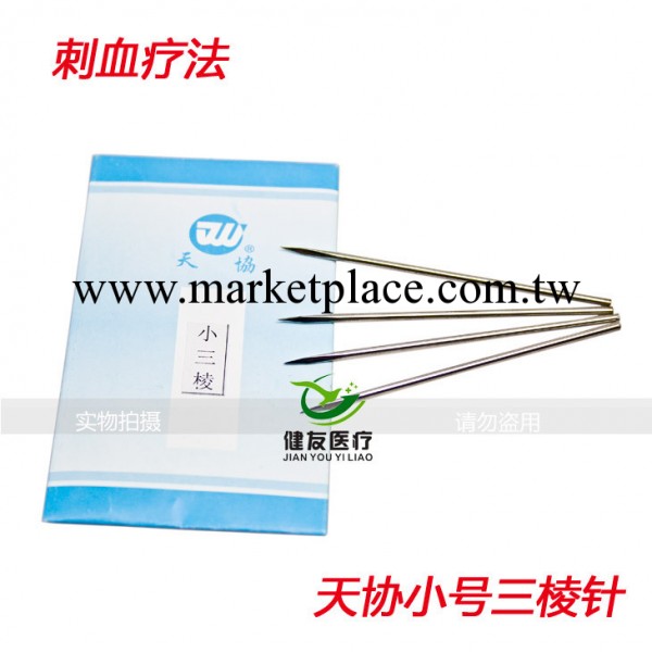 正品天協牌 不銹鋼三棱針小號 小三棱針 三菱針 放血針 刺血針工廠,批發,進口,代購