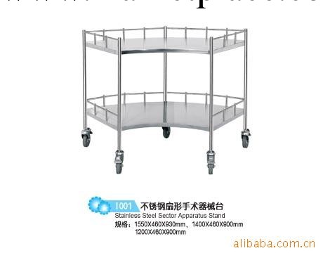 供應（定做）各種款式不銹鋼手術（扇形）器械臺 治療車工廠,批發,進口,代購