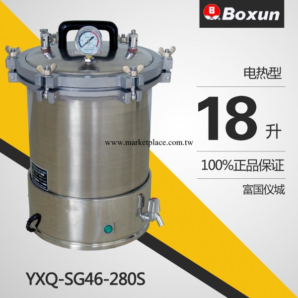 上海博迅 YXQ-SG46-280S電加熱手提式滅菌器高壓滅菌鍋醫用消毒鍋工廠,批發,進口,代購