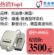 凱迪泰-福通呼吸機普通型呼吸機(FlotonCPAP) 傢用睡眠呼吸機工廠,批發,進口,代購