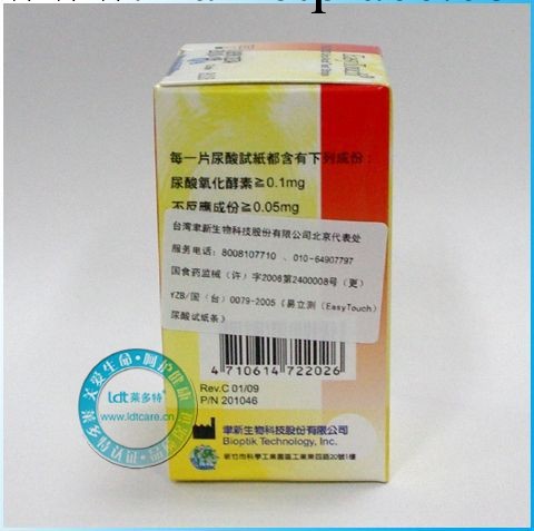 臺灣易立測血糖尿酸機專用尿酸試紙工廠,批發,進口,代購
