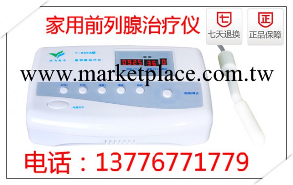 前列腺治療機，前列腺增生肥大專用，無效退款工廠,批發,進口,代購