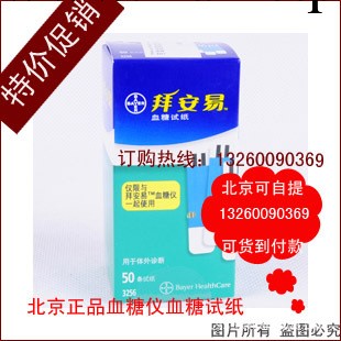 專櫃正品德國拜耳拜安易血糖機試紙50條2013年10月效期包裝工廠,批發,進口,代購