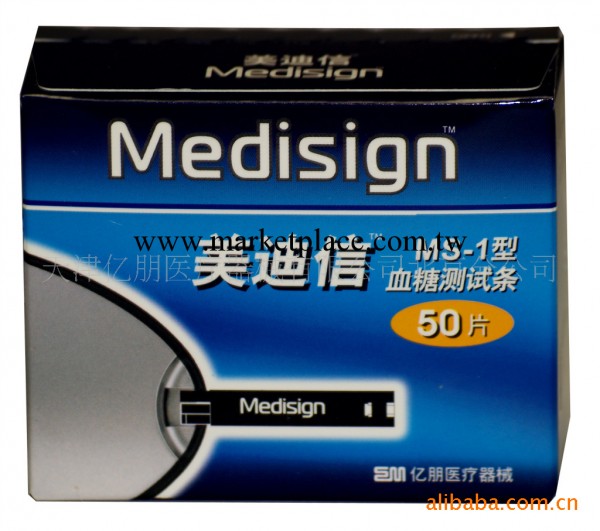 美迪信MS-1型血糖測試條，傢用血糖機， 電子血糖機 血糖機工廠,批發,進口,代購